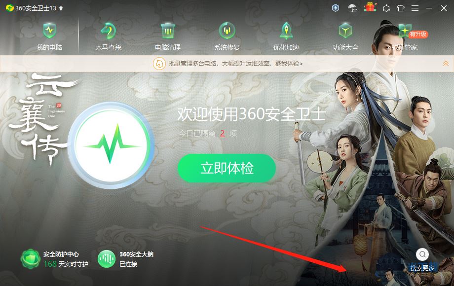 360安全卫士首页不用的功能怎么删掉