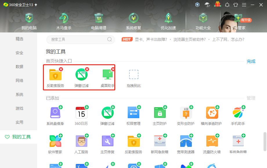 360安全卫士首页不用的功能怎么删掉