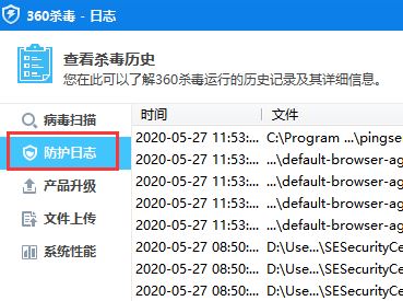 360杀毒软件日志在哪