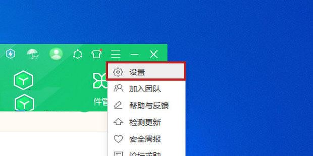 360卫士精选怎么关闭