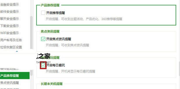 360卫士精选怎么关闭