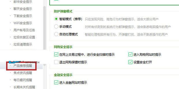 360卫士精选怎么关闭