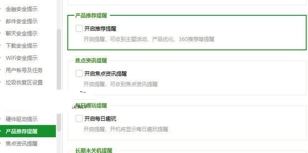 360卫士精选怎么关闭