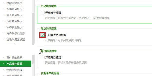 360卫士精选怎么关闭