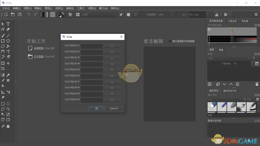 Krita绘画5.2.16.0