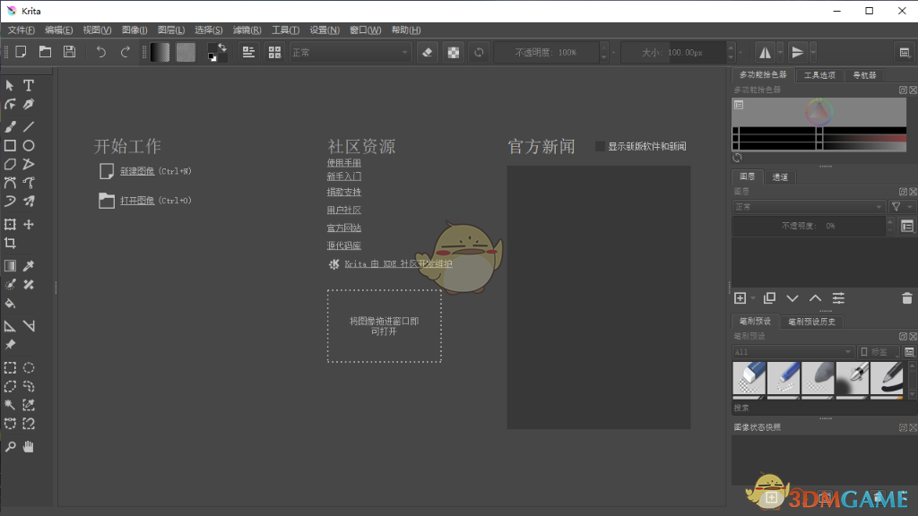 Krita绘画5.2.16.0