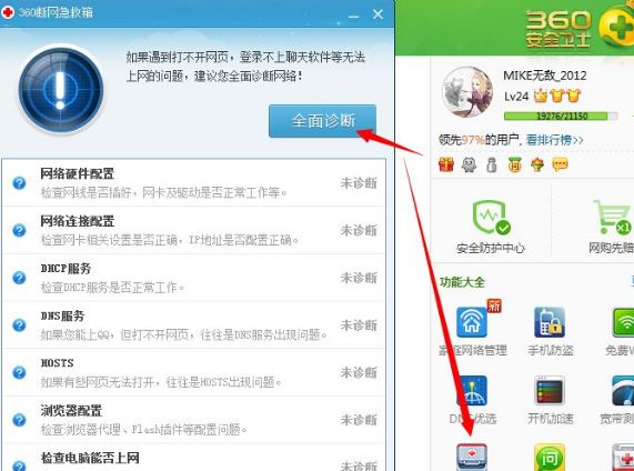 360断网急救箱如何修复网络连接配置