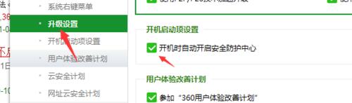 360安全卫士如何设置开机不启动