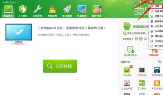 360安全卫士如何关闭热点新闻