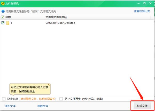 360安全卫士如何彻底删除文件
