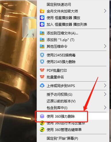 360安全卫士如何彻底删除文件