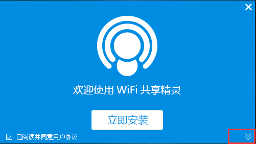 WIFI共享精灵标准版