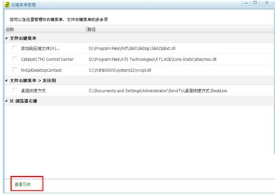 360安全卫士怎么使用右键菜单管理