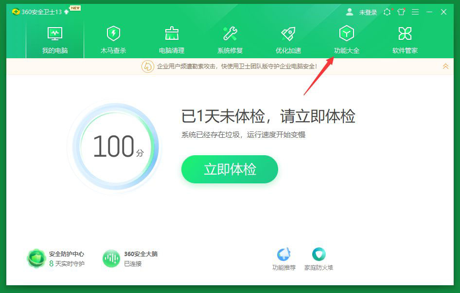 360安全卫士怎么进行系统备份与还原
