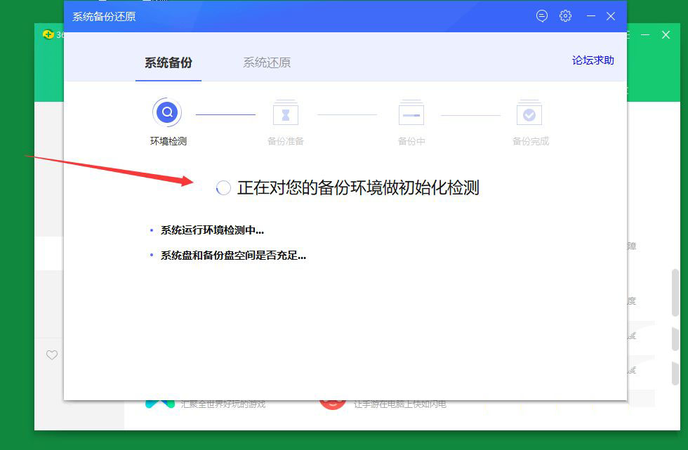 360安全卫士怎么进行系统备份与还原