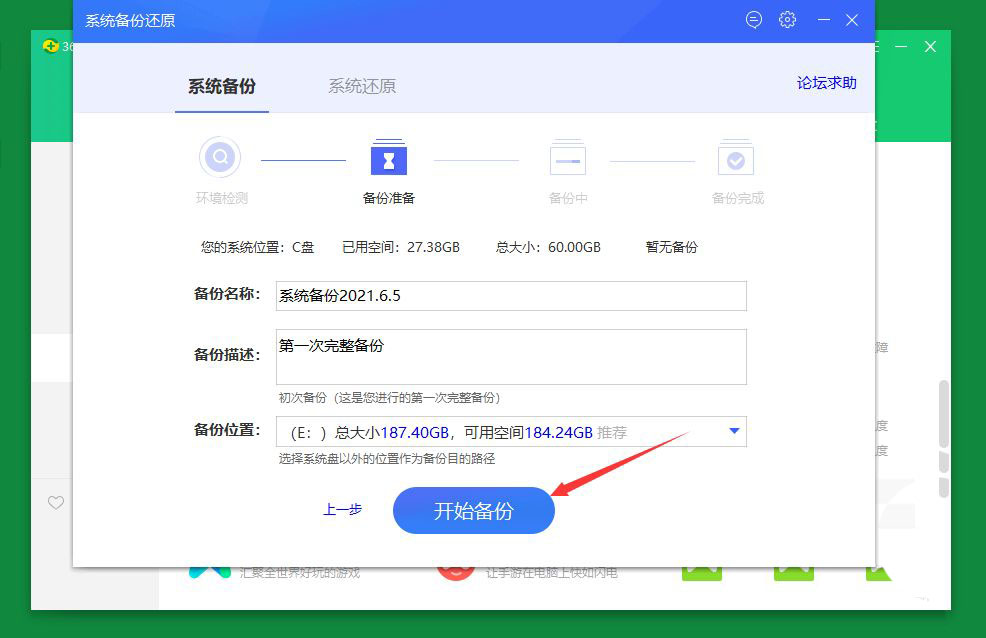 360安全卫士怎么进行系统备份与还原