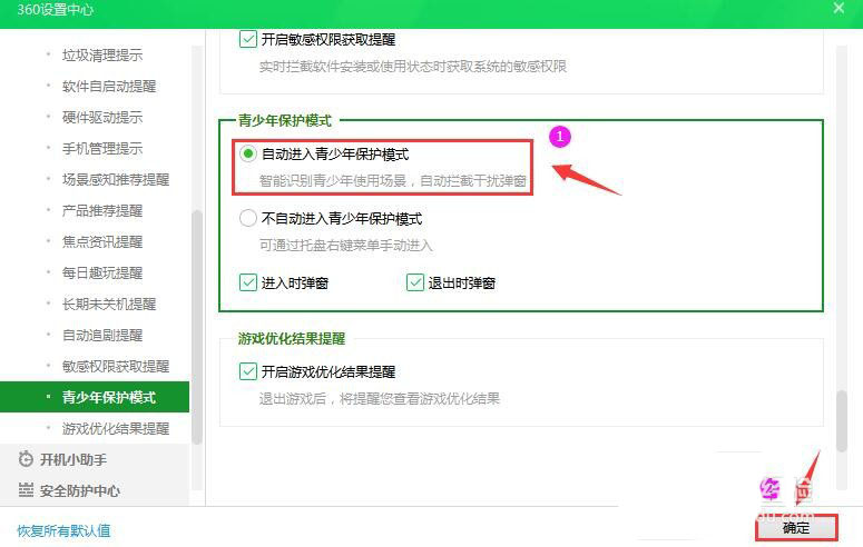 360安全卫士自动进入青少年保护模式怎么用