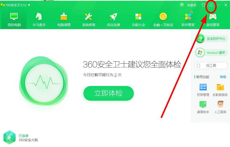 360安全卫士怎么不显示任务栏的U盘小图标
