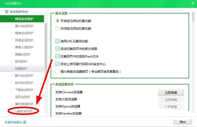 360安全卫士怎么不显示任务栏的U盘小图标