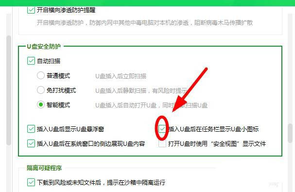 360安全卫士怎么不显示任务栏的U盘小图标