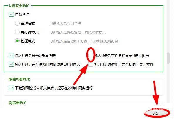 360安全卫士怎么不显示任务栏的U盘小图标