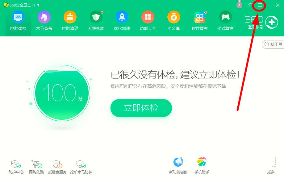 360安全卫士怎么禁止使用P2P技术加速升级