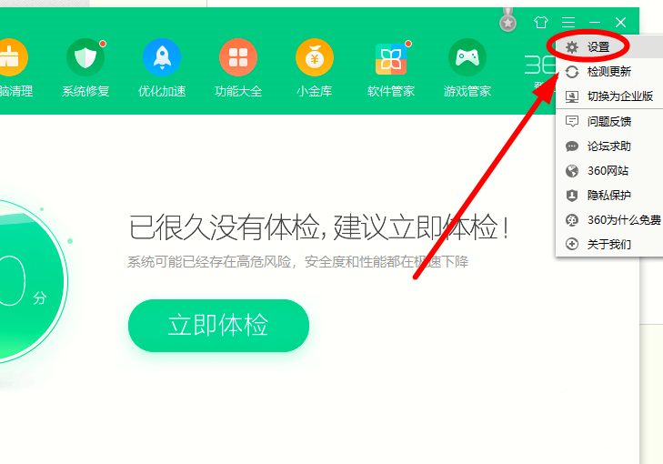 360安全卫士怎么禁止使用P2P技术加速升级
