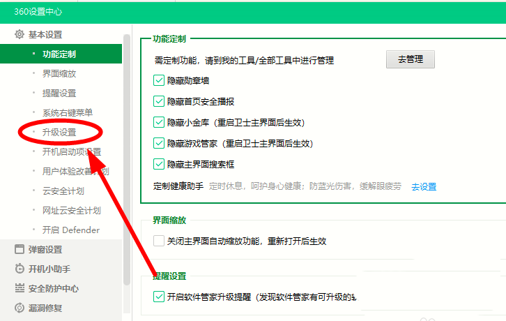 360安全卫士怎么禁止使用P2P技术加速升级