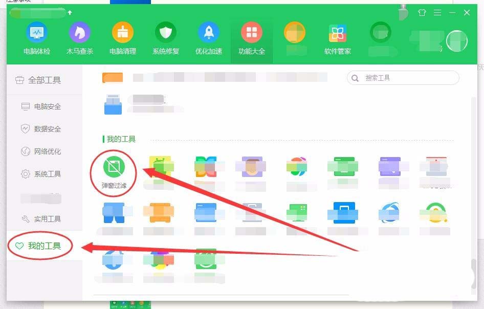 360安全卫士怎么使用360弹窗过滤