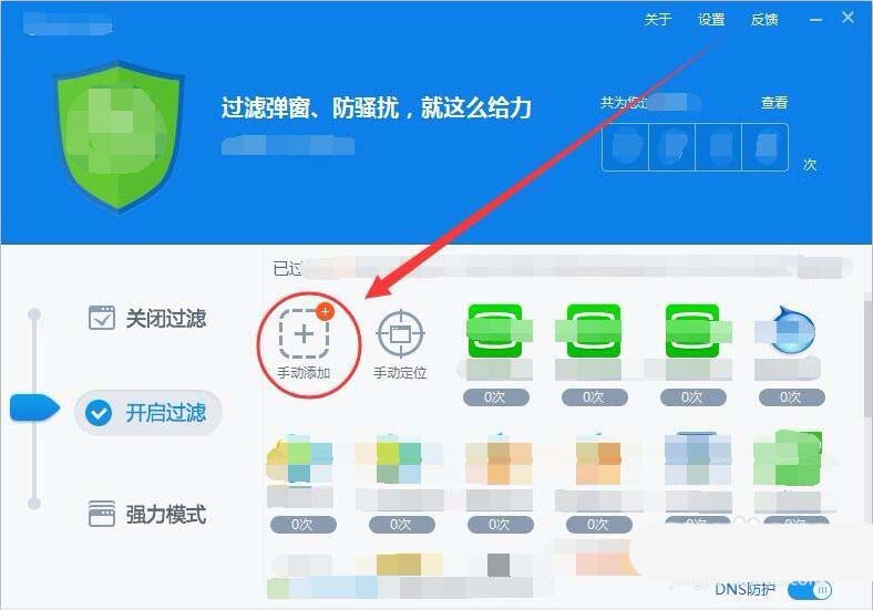 360安全卫士怎么使用360弹窗过滤