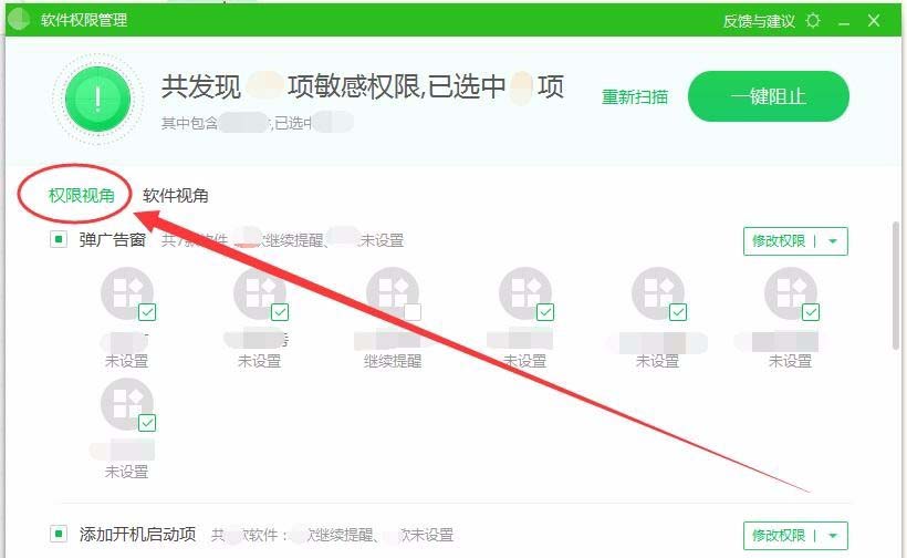 360安全卫士怎么管理电脑软件权限