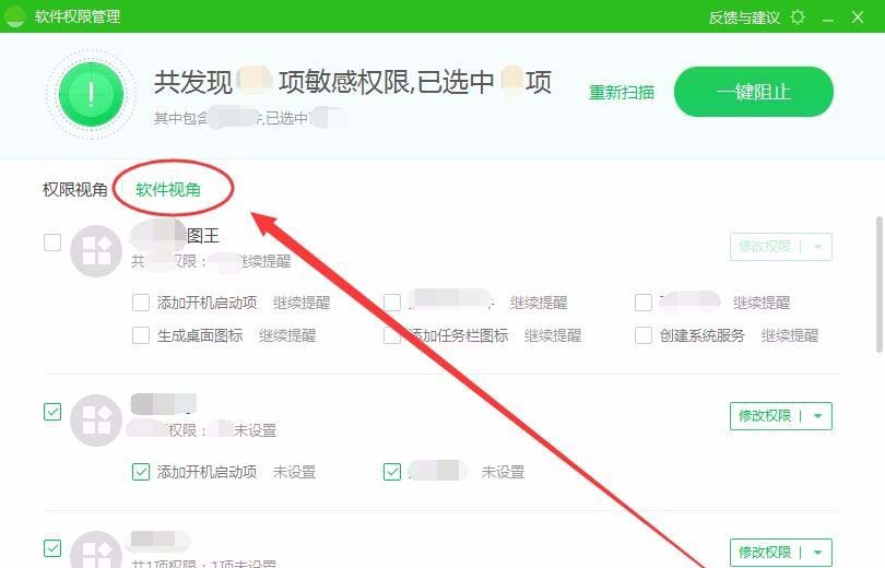 360安全卫士怎么管理电脑软件权限