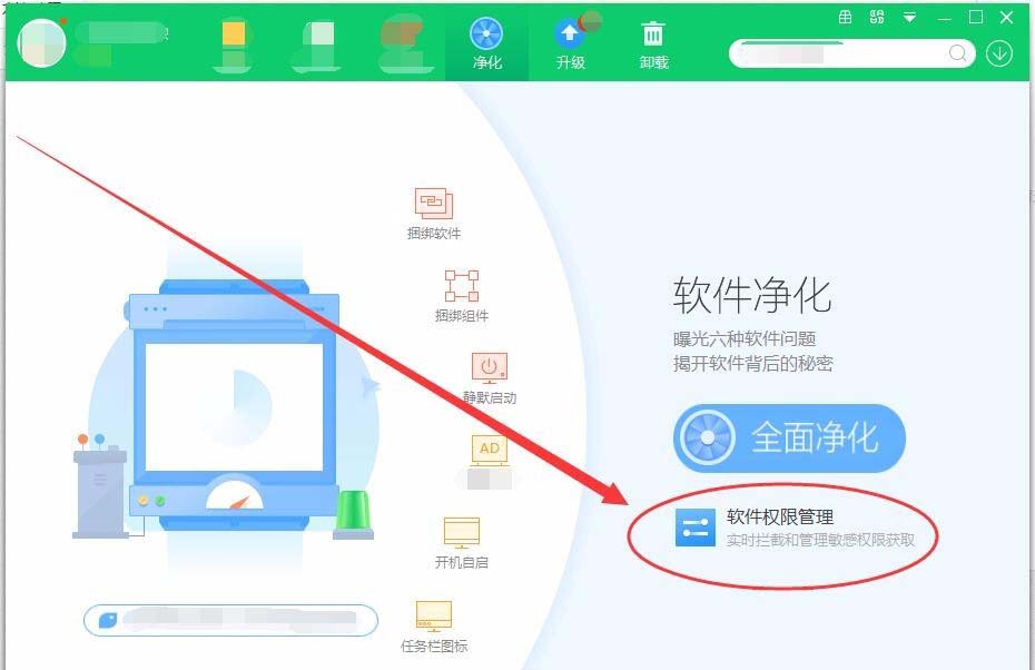 360安全卫士怎么管理电脑软件权限