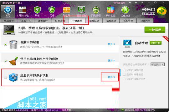 360怎么清理注册表垃圾文件