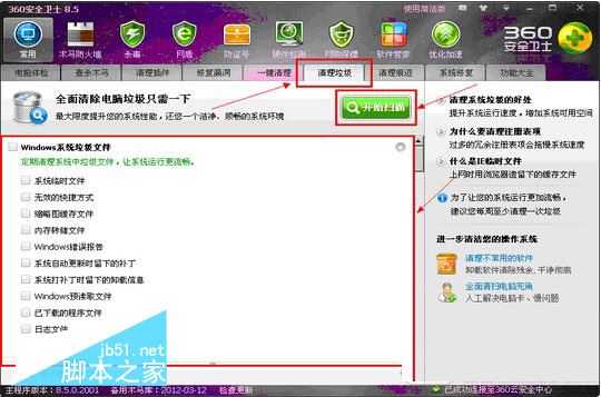 360怎么清理注册表垃圾文件