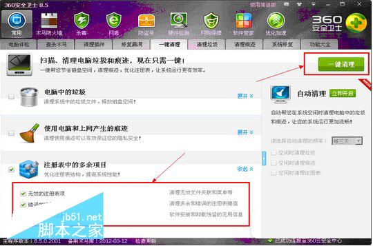 360怎么清理注册表垃圾文件