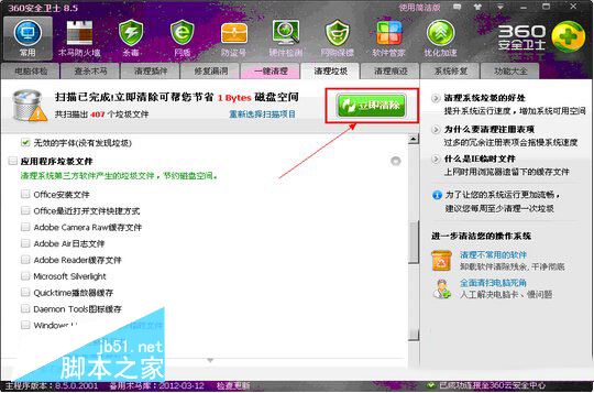 360怎么清理注册表垃圾文件