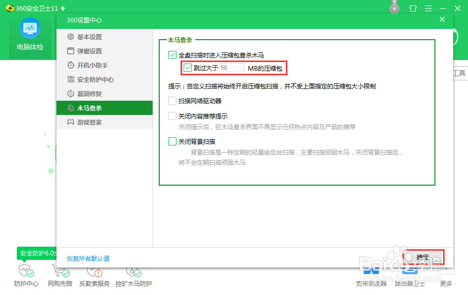 360安全卫士怎么设置全盘杀毒时也扫描压缩包