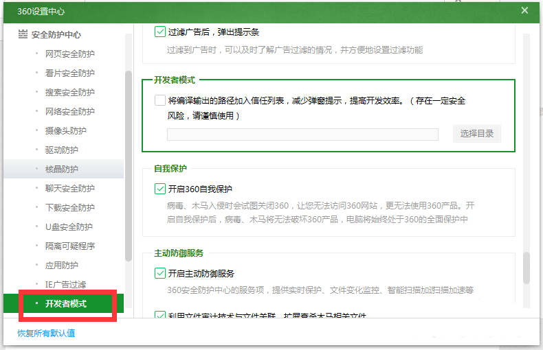 360安全卫士怎么使用开发者模式