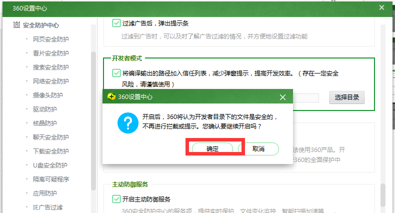 360安全卫士怎么使用开发者模式