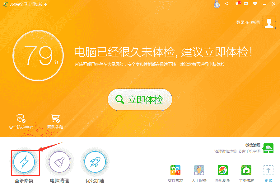 360安全卫士恢复区在哪