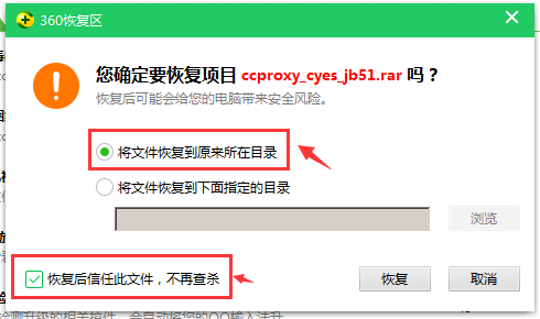 360安全卫士恢复区在哪
