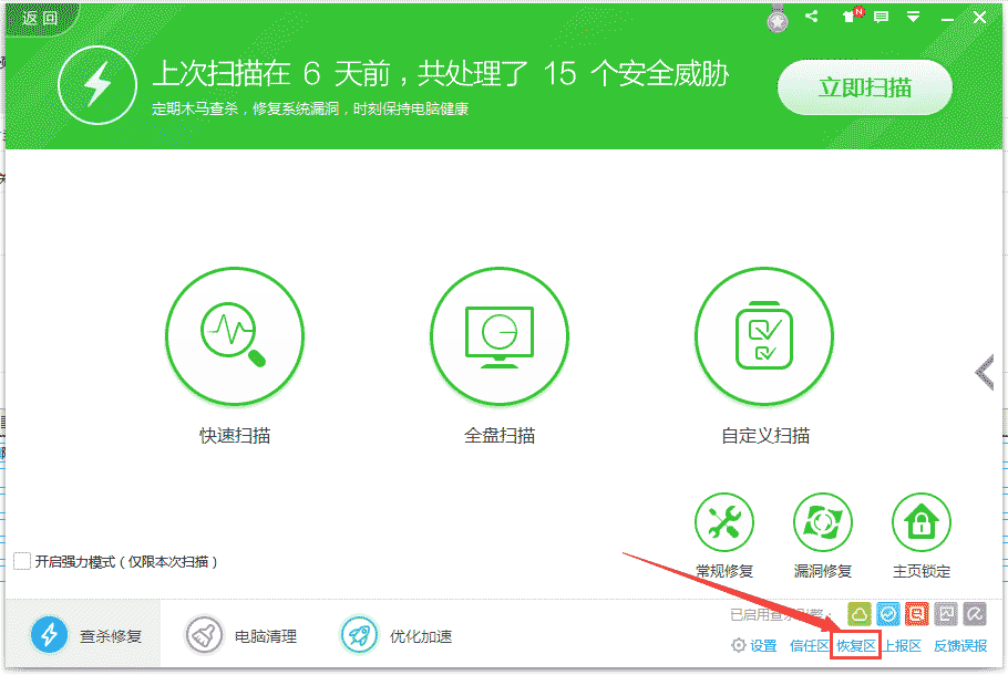 360安全卫士恢复区在哪