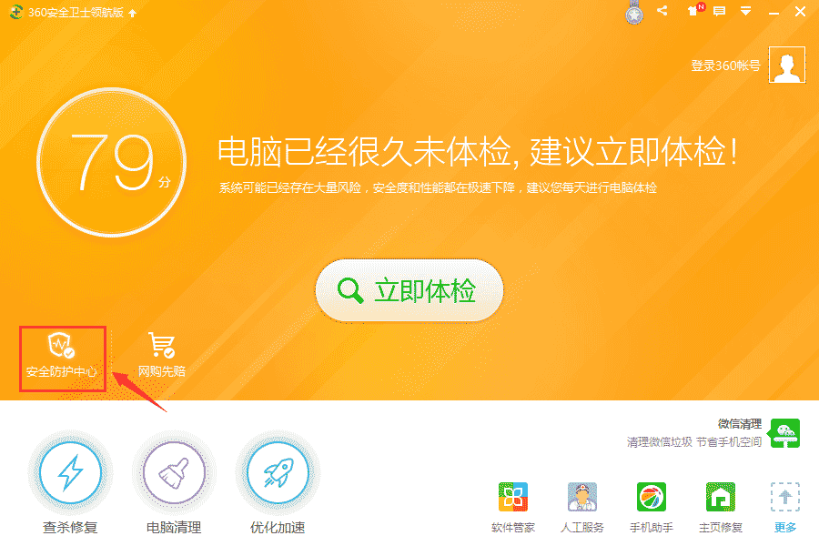 360安全卫士恢复区在哪