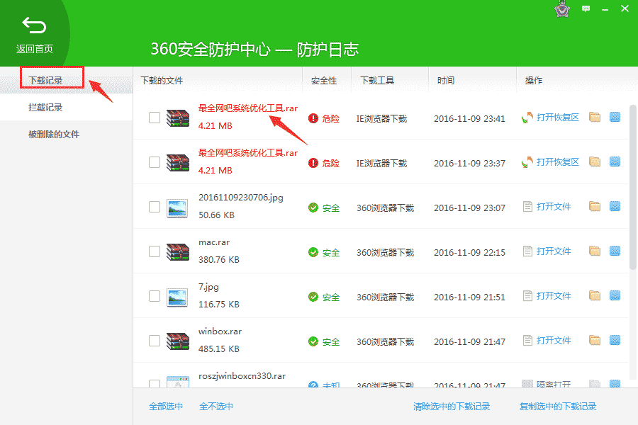 360安全卫士恢复区在哪