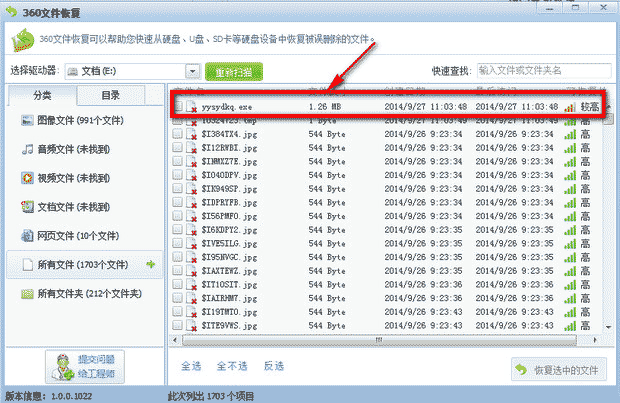 360安全卫士恢复区在哪