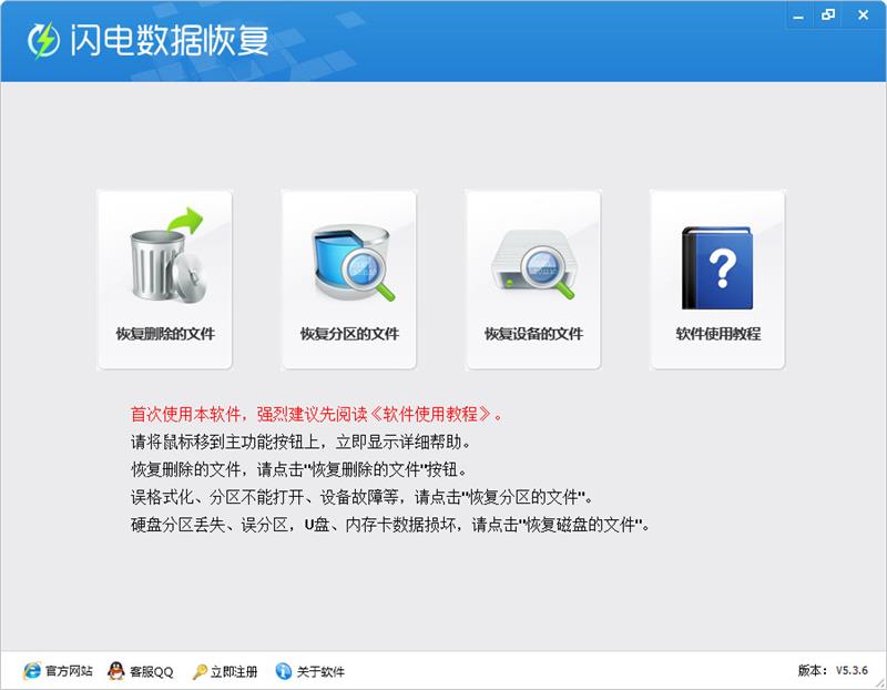 闪电数据恢复软件网页版
