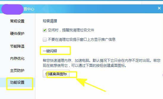 如何创建鲁大师一键释放内存的桌面图标