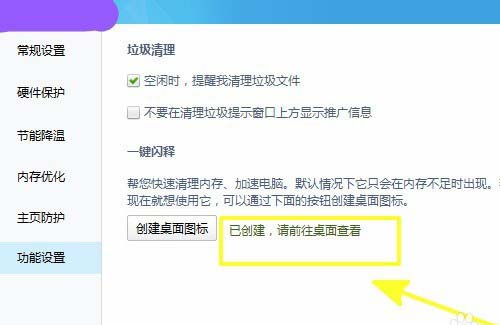 如何创建鲁大师一键释放内存的桌面图标