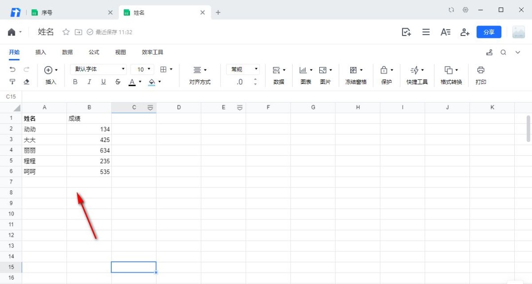 腾讯文档怎么按姓名排序